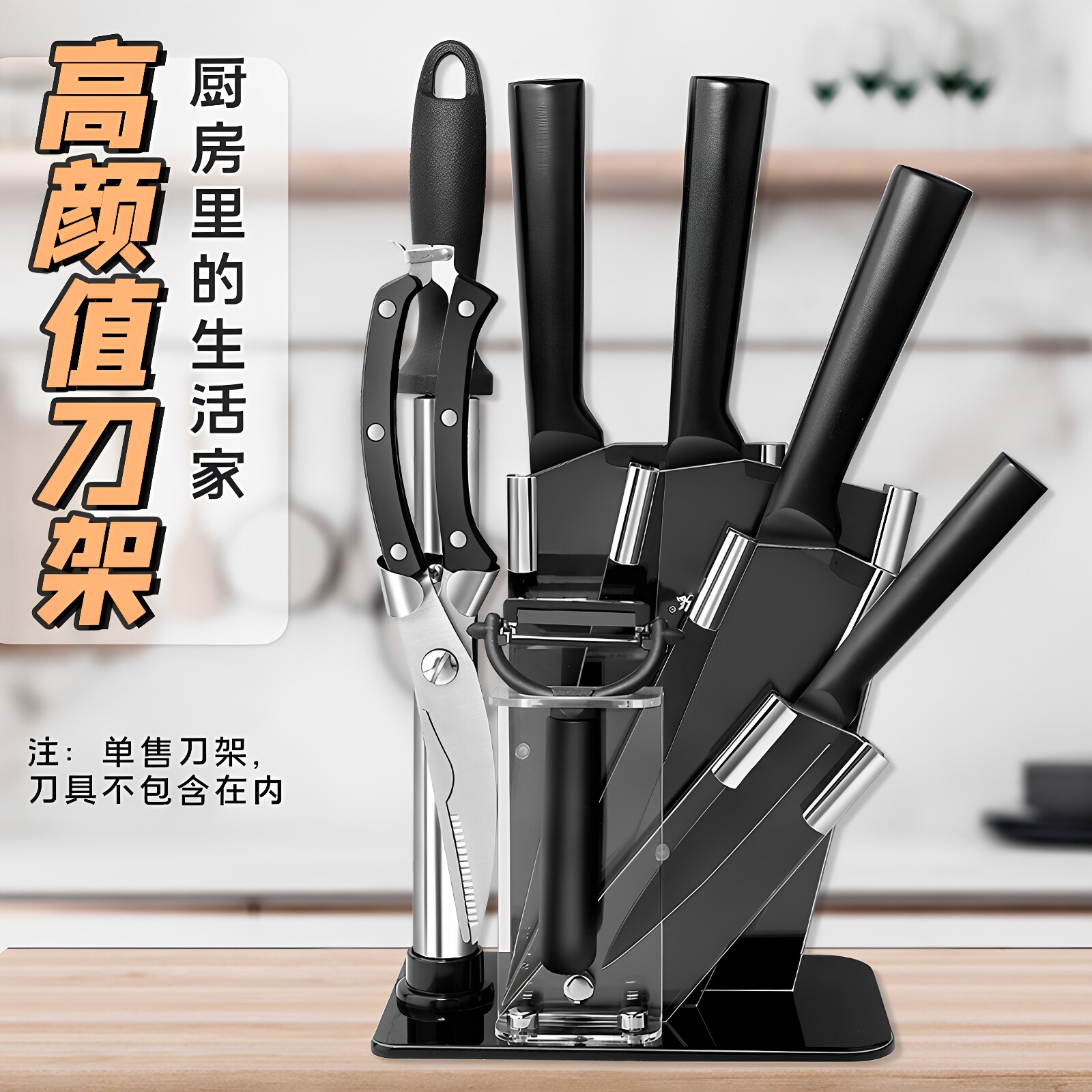 厨房置物架创意亚克力刀具图片