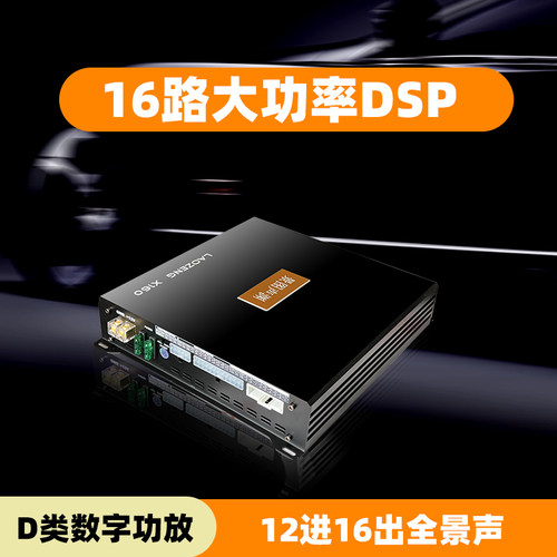 汽车DSP音频处理器16路12路D类大功率蔚来ES6 ES8 特斯拉无损安装