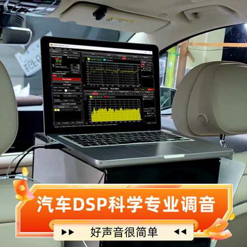 老曾汽车音响DSP专业远程调音