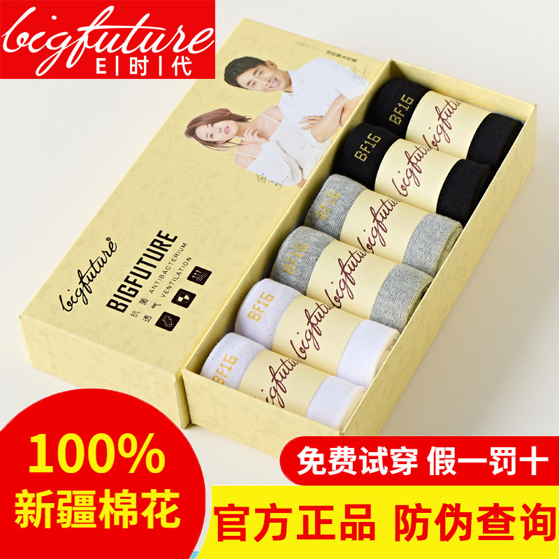 大E时代防臭袜正品袜子男长袜官方旗舰店女短袜抗菌吸汗全棉长筒