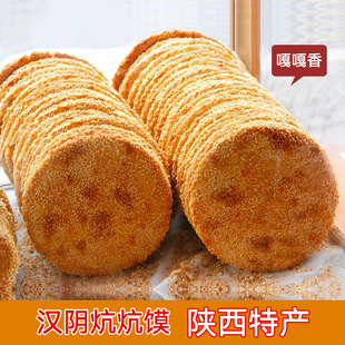 安康汉阴炕炕馍陕西特产芝麻饼石泉陕南手工制作酥饼咸甜味20个