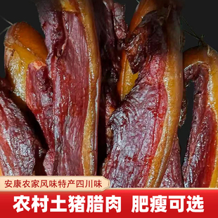 陕南安康农家腊肉石泉柴火烟熏土猪肉紫阳五花腊熏肉汉阴镇坪特产