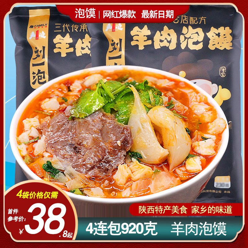 陕西羊肉泡馍速食真空回民街美食