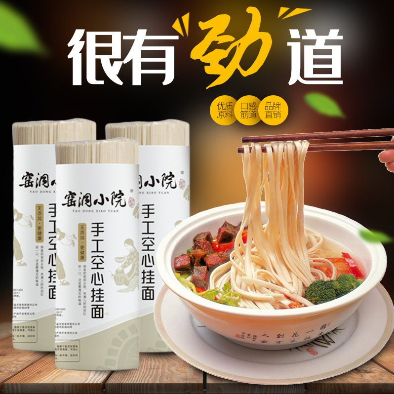 陕西榆林空心挂面纯手工龙须面条