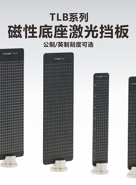 工术(KungShu）TLB系列/磁性底座激光挡板 TPSM1