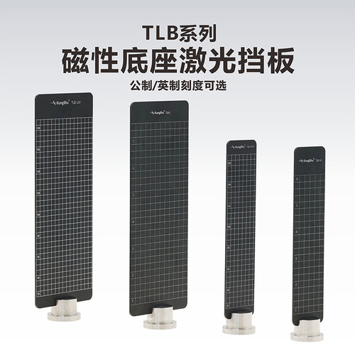 工术系列磁性底座激光挡板