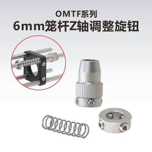 OMTF-6Z\6mm笼杆Z轴调整旋钮 - 封面