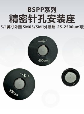 BSPP系列 精密安装座针孔 0.5\1英寸 SM05\SM1安装座光阑