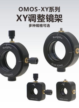 OMOS-XY系列\SM1\SM05安装孔\XY调整镜架
