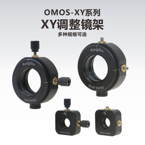 工术XY调整镜架SM05SM1