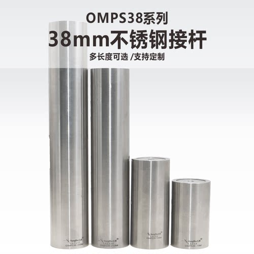 工术系列38mm不锈钢光学接杆