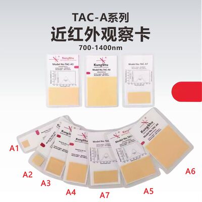 工术近红外显示探测观察激光