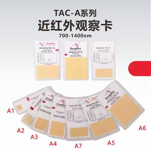 工术近红外显示探测观察激光