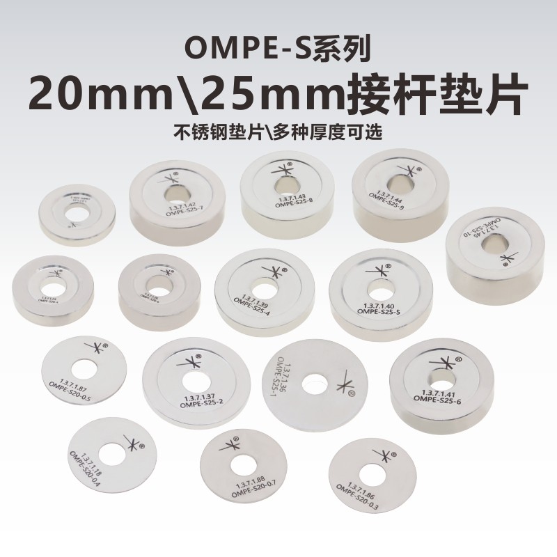 OMPE-S系列12mm\20mm\25mm直径不锈钢垫片\支杆接杆垫片,电子元器件市场,电子实验/科学实验器材,淘宝优惠券,粉丝福利购,淘宝优惠卷