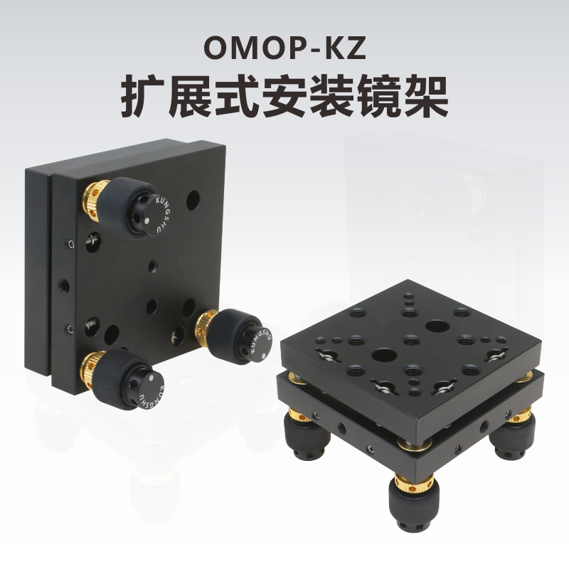 KungShu镜架扩展式调整架