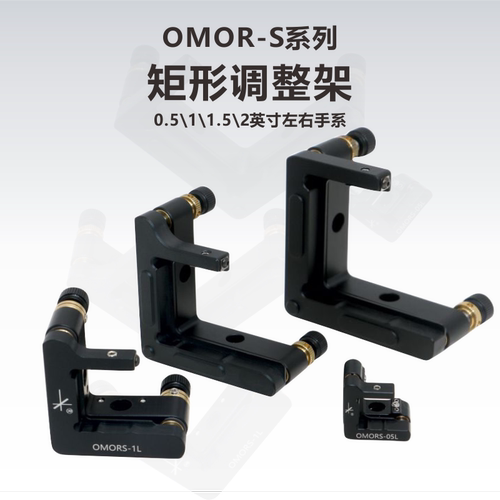 工术矩形光学调整镜架