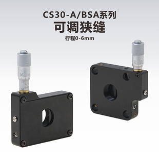 工术 CS30-A/BSA系列/可调狭缝/行程0-6mm/30mm笼式/自由空间