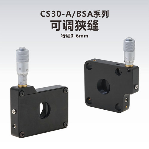 工术30mm笼式可调狭缝自由空间