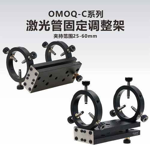 工术KUNGSHU激光管固定调整架