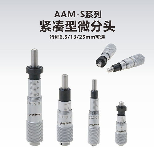 工术（KUNGSHU）AAM-S系列/紧凑型微分头/行程6.5/13/25mm可选