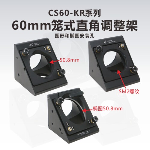kungshu60mm笼式直角镜架\SM2