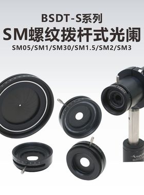 BSDT-S系列\SM螺纹拨杆式可变光阑