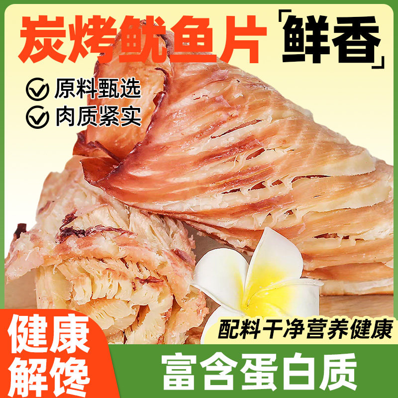 手撕鱿鱼片海鲜零食即食碳烤风琴烤尤鱼丝干须条鱼干鱼片干货散装