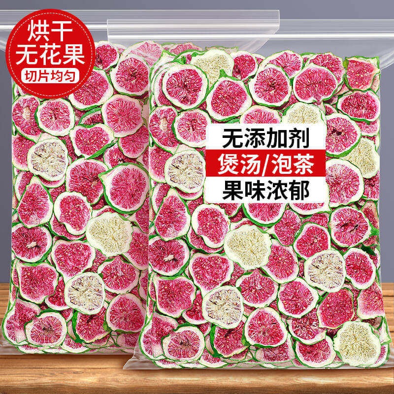 烘干无花果片泡水喝的冻干无花果干煲汤泡茶烘焙非新疆中药材零食