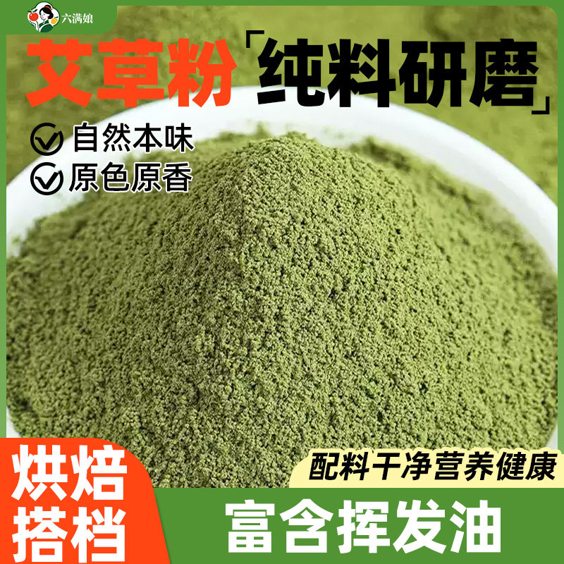 纯艾草粉食用做青团专用粉清明果预拌粉糍粑馒头烘焙细粉批发商用