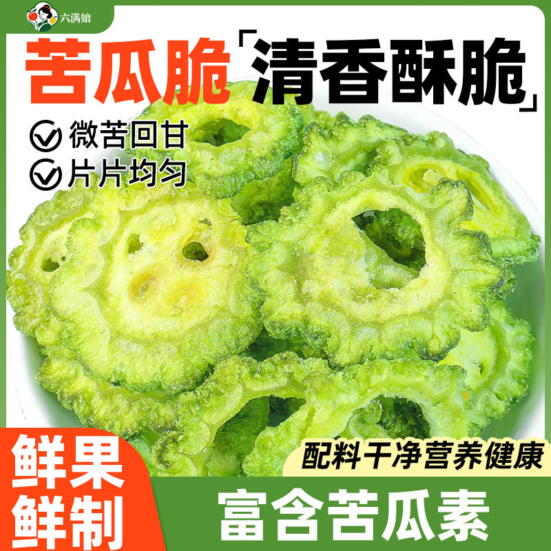 苦瓜脆片果蔬脆蔬菜干酥脆苦瓜片干片脱水解馋小零食商用食品小吃