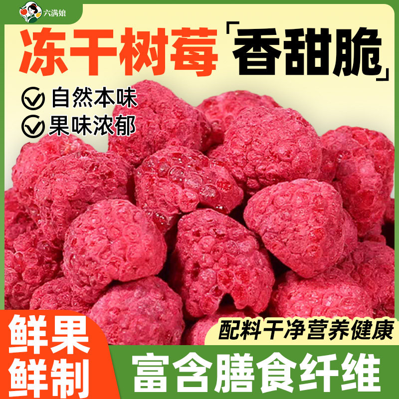 冻干树莓干整颗红覆盆子丁碎蛋糕装饰干果蓝莓脆商用水果干