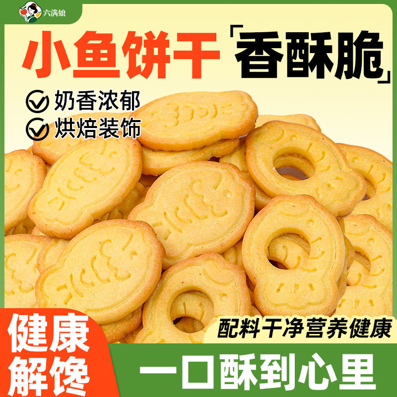 可爱小鱼饼干烘焙专用原料夹心卡通造型小熊小奇福鲷鱼烧商用零食