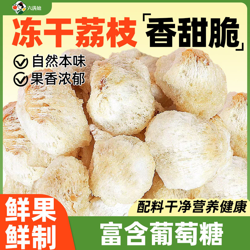 冻干荔枝整颗无核肉干水果茶干果泡水喝的冲饮烘焙零食