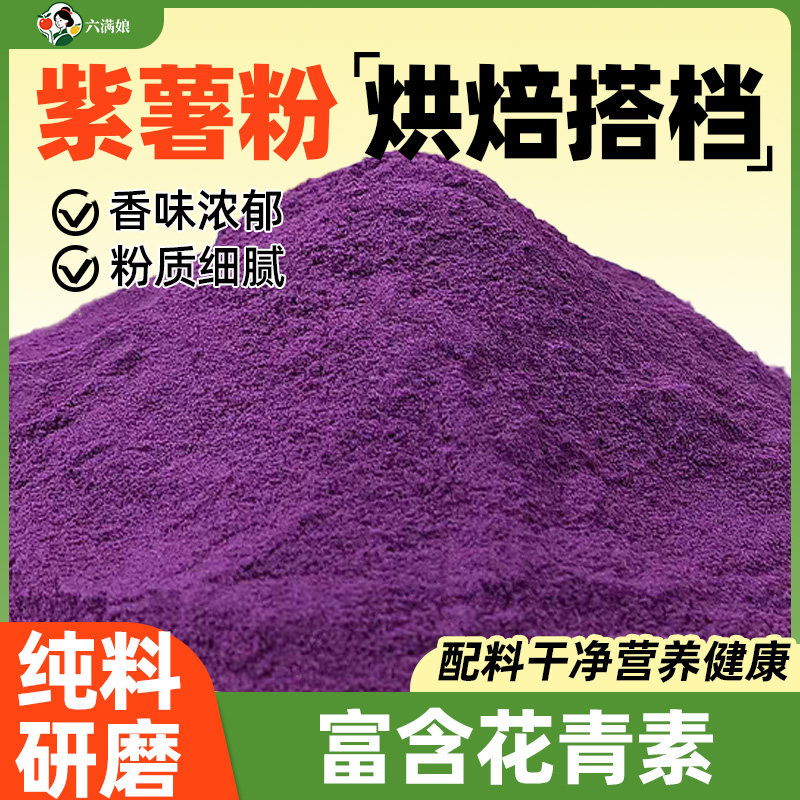 紫薯粉烘焙专用食用纯蔬菜粉商用蒸馒头芋泥奶茶店冲泡南瓜果蔬粉