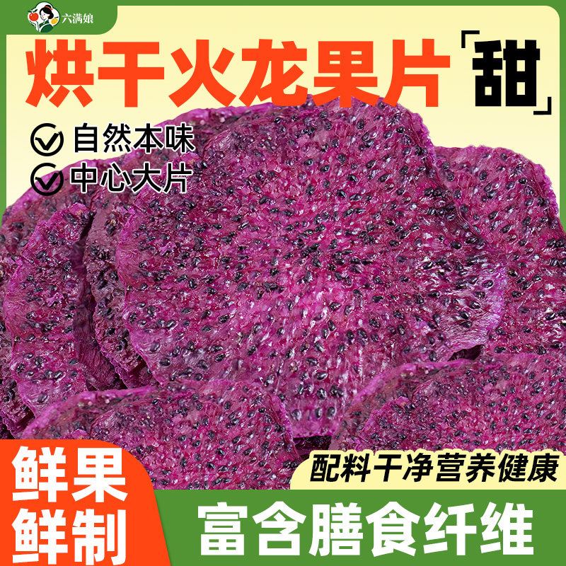 烘干火龙果干即食冻干红心火龙片干烘焙泡水喝的东西花果茶水果茶