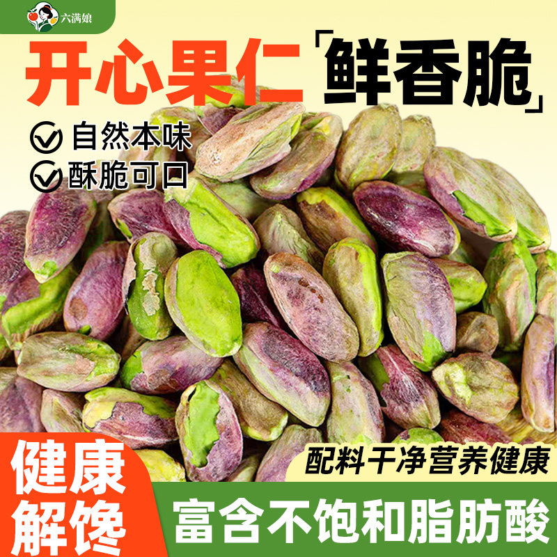 开心果仁熟原味开心果2026新货烘焙专用伊朗坚果碎粉散装批发商用