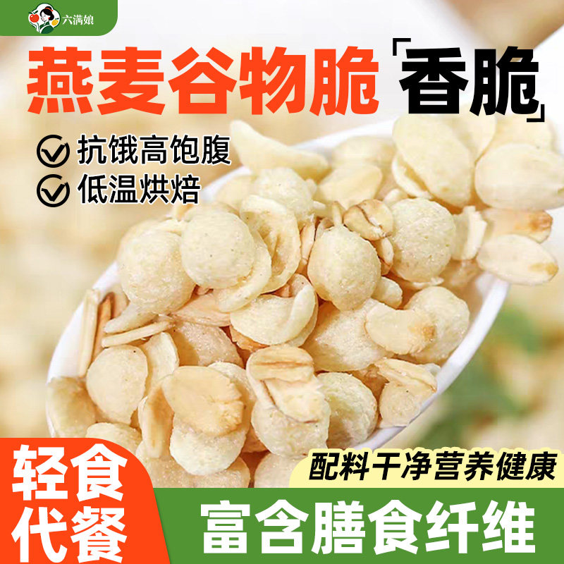燕麦谷物脆拌酸奶牛奶的混合麦片玉米圈片水果干坚果早餐伴侣烘焙