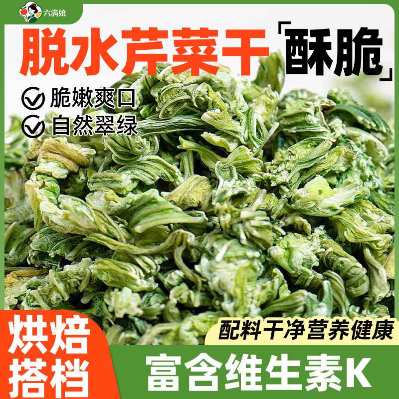 脱水芹菜干香芹叶碎烘焙欧芹茎粒烘干蔬菜干调味料包泡面伴侣商用