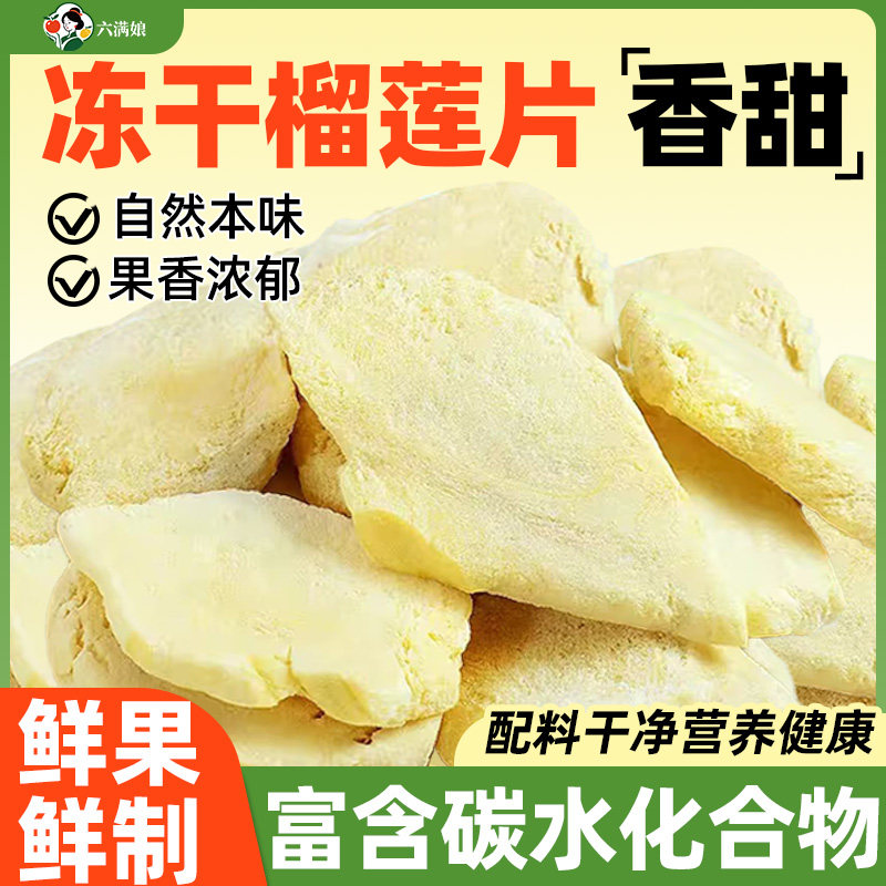 冻干榴莲干正宗泰国进口金枕榴莲片冻干脆片一斤装水果干商用零食