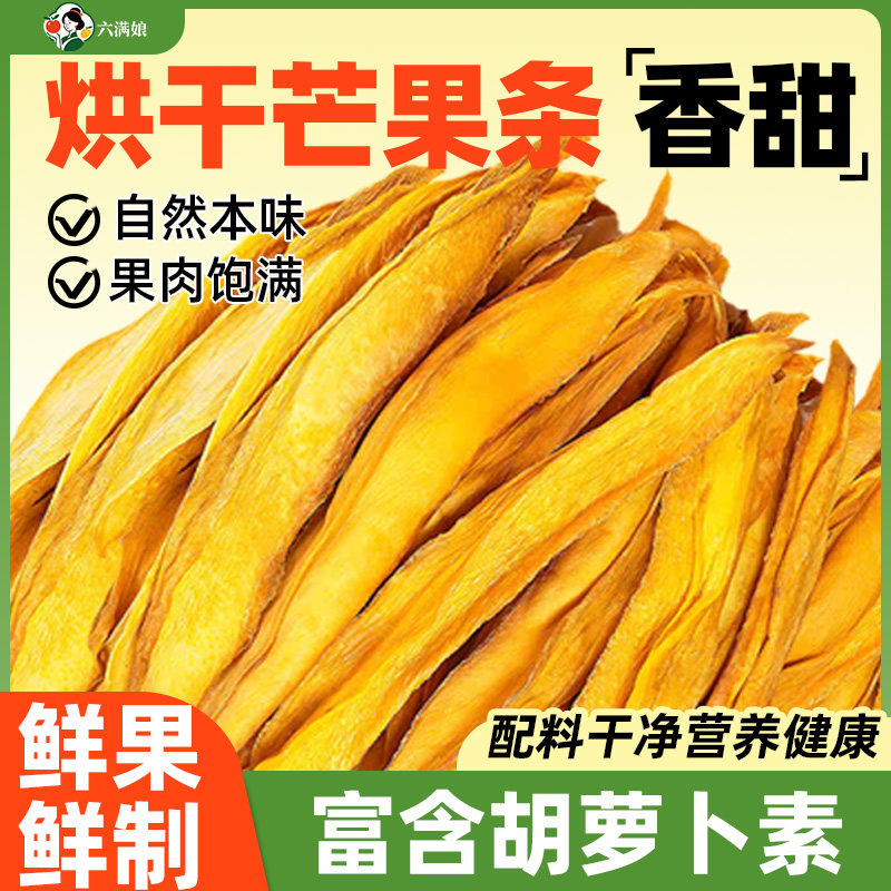 海南芒果干芒果条批发芒果片烘焙专用果干商用零食