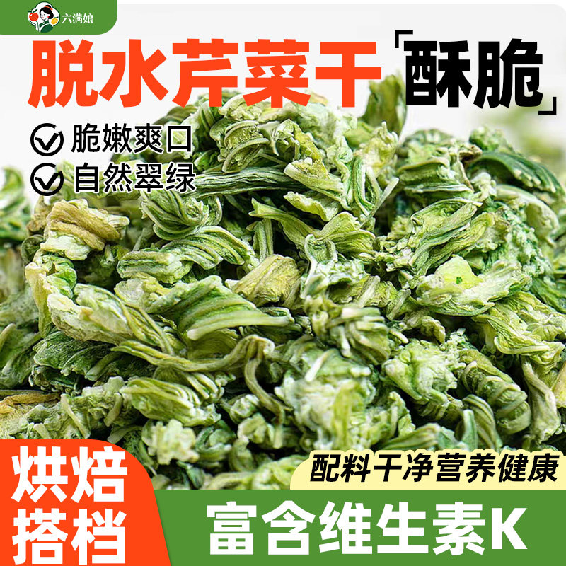 脱水芹菜干香芹叶碎烘焙欧芹茎粒烘干蔬菜干调味料包泡面伴侣商用