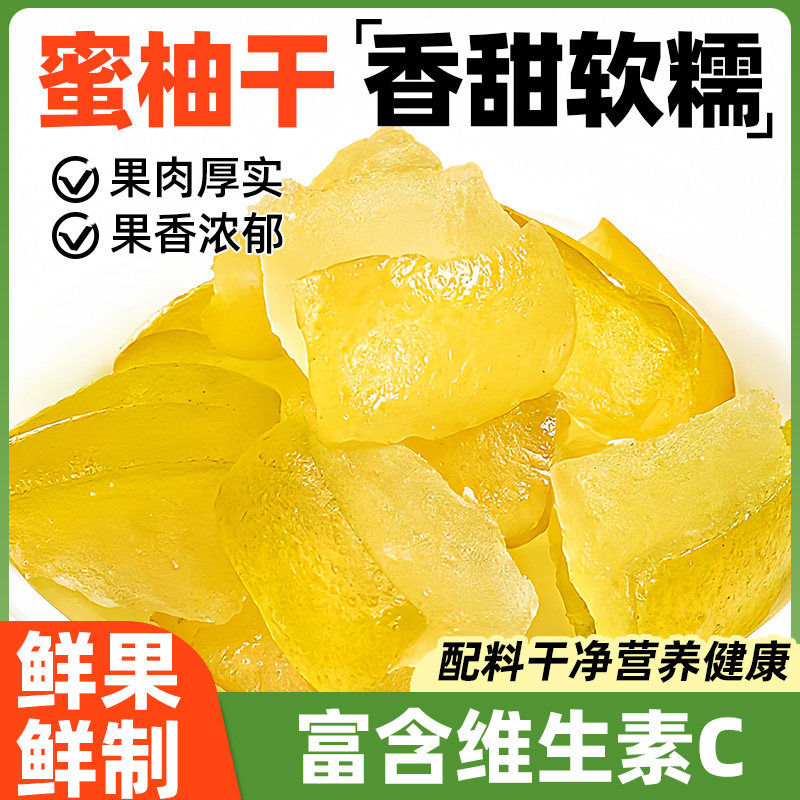 柚子皮干柚子皮糖柚皮糖蜜柚干蜜饯果脯柚子皮丁烘焙商用果干零食