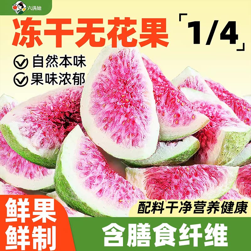 冻干无花果干片脆青皮蛋糕装饰烘焙泡水商用批发零食