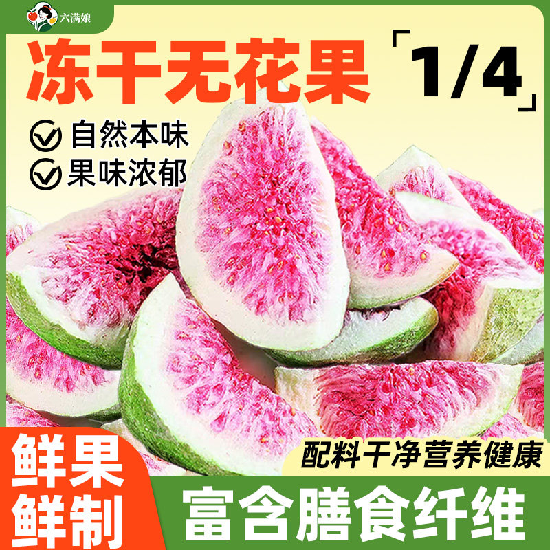 冻干无花果干片脆青皮蛋糕装饰烘焙泡水商用批发零食