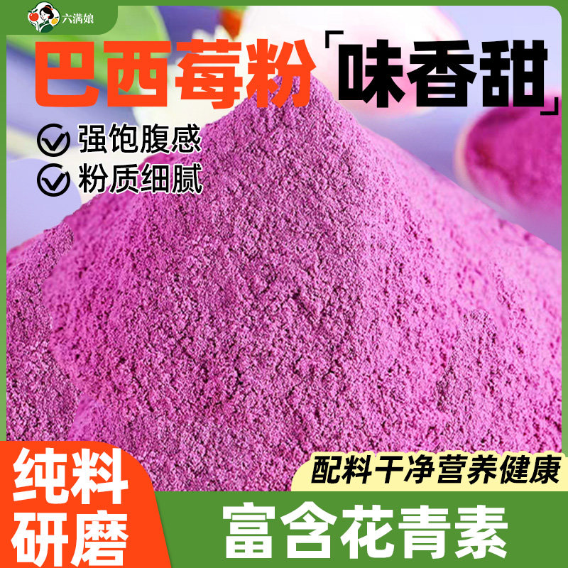 纯巴西莓粉奇亚籽烘焙冲饮拌燕麦酸奶碗商用冲泡冻干树莓蓝莓果粉