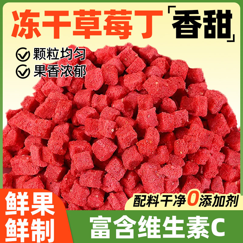 冻干草莓碎草莓丁粒蛋糕装饰烘焙奶茶专用水果干芒果脆商用草莓干