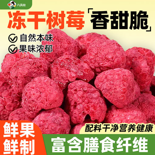 冻干树莓干整颗红覆盆子丁碎蛋糕装饰干果蓝莓脆商用水果干