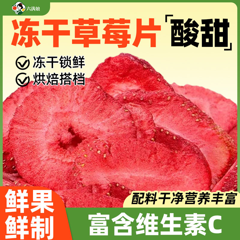 冻干草莓片雪花酥烘焙专用草莓干草莓脆商用小零食