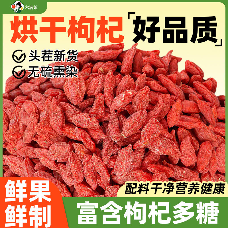 烘干枸杞正宗宁夏枸杞干红枣泡茶酒商用批发红枸杞子专用2026新货
