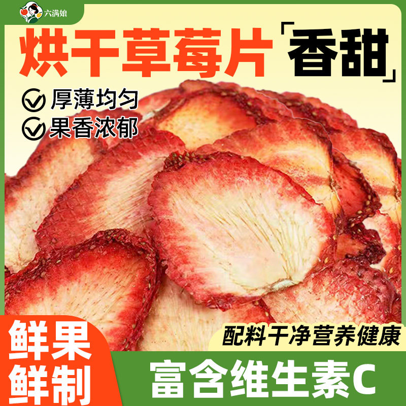 烘干草莓片脱水草莓干烘焙专用商用批发装饰泡水喝